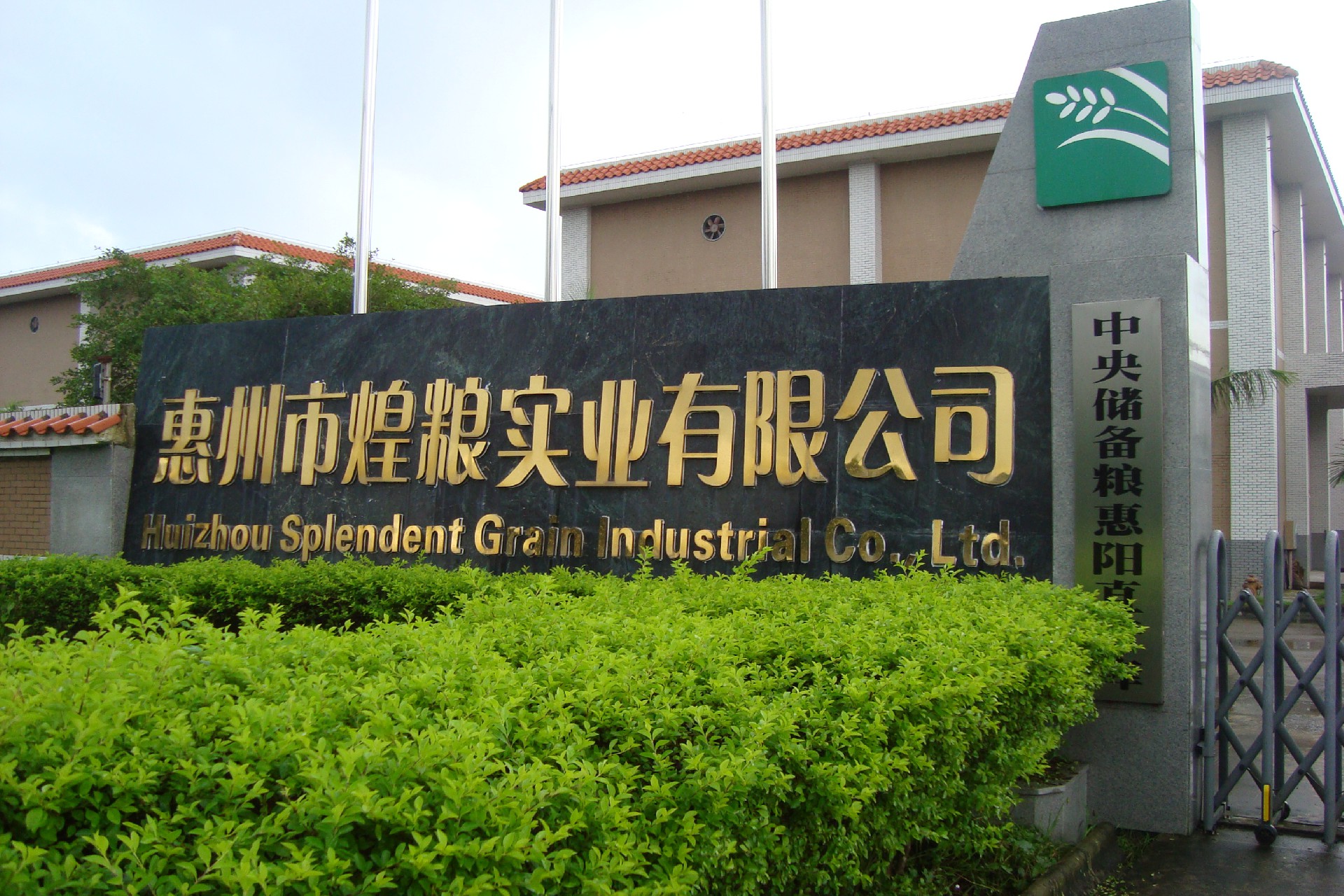 1670815190155058.jpg 惠州粮库.JPG