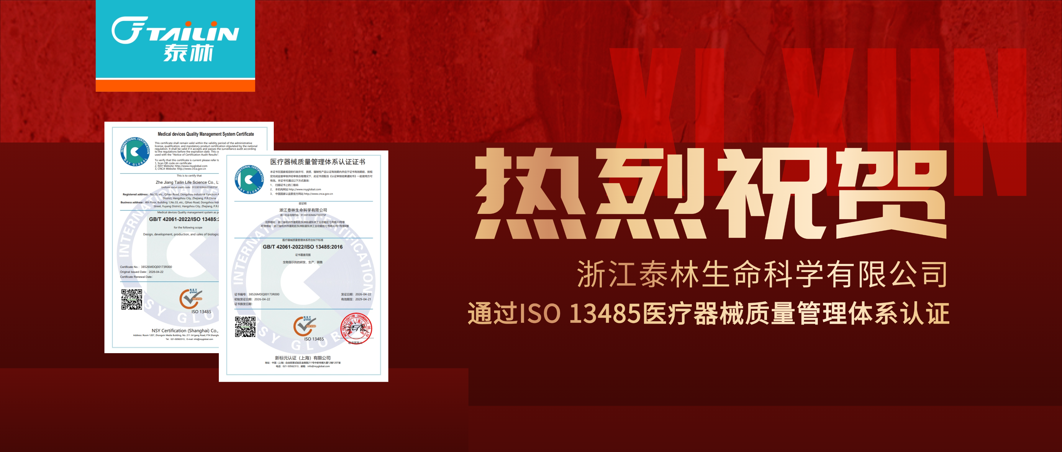 深耕笃行，精益求精 I 浙江mk体育生命科学有限公司正式获得ISO 13485医疗器械质量管理体系认证！